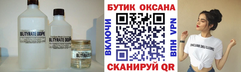 Бутират BDO 33%  Липецк 
